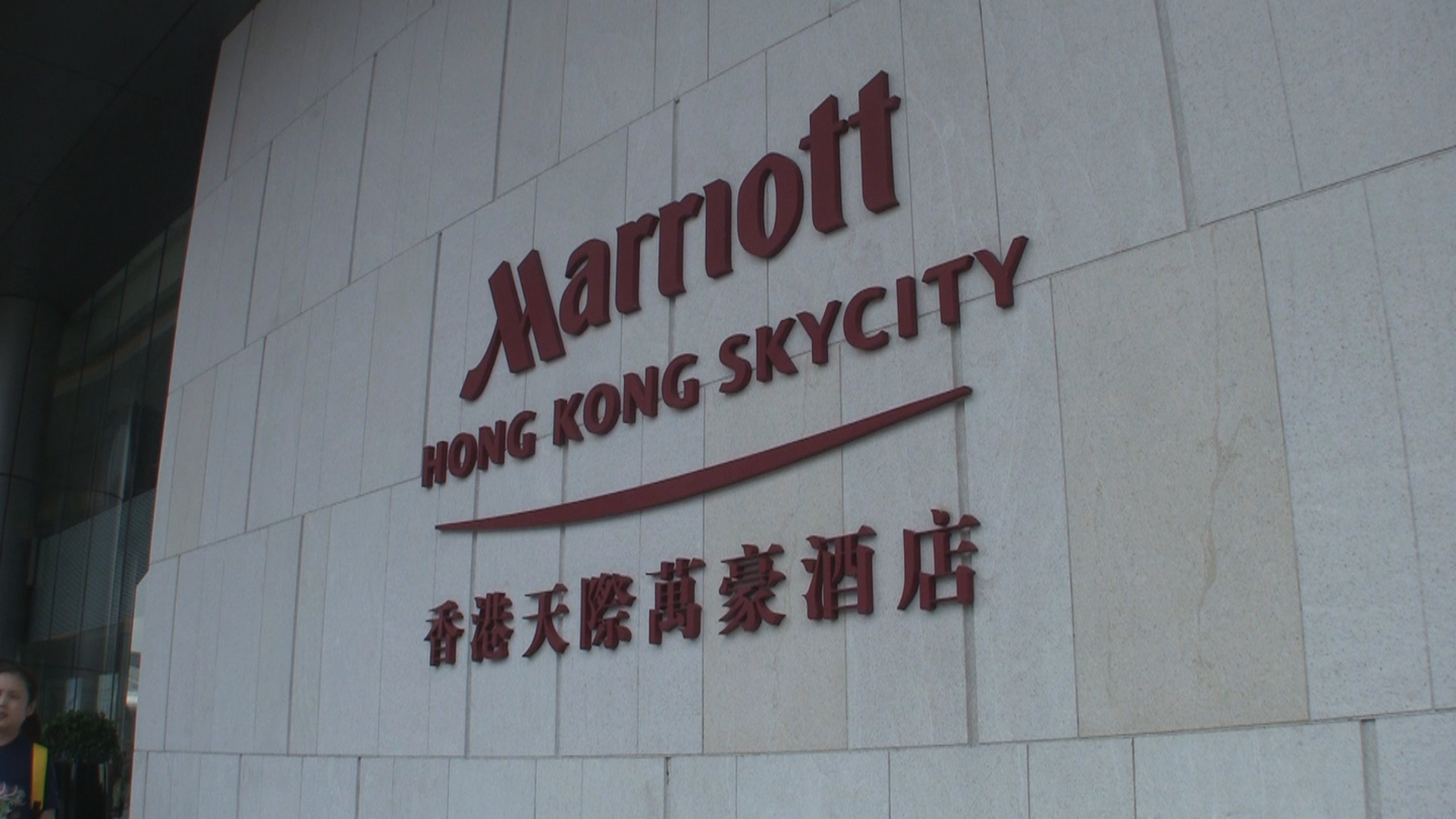 Marriott Hong Kong SkyCity
